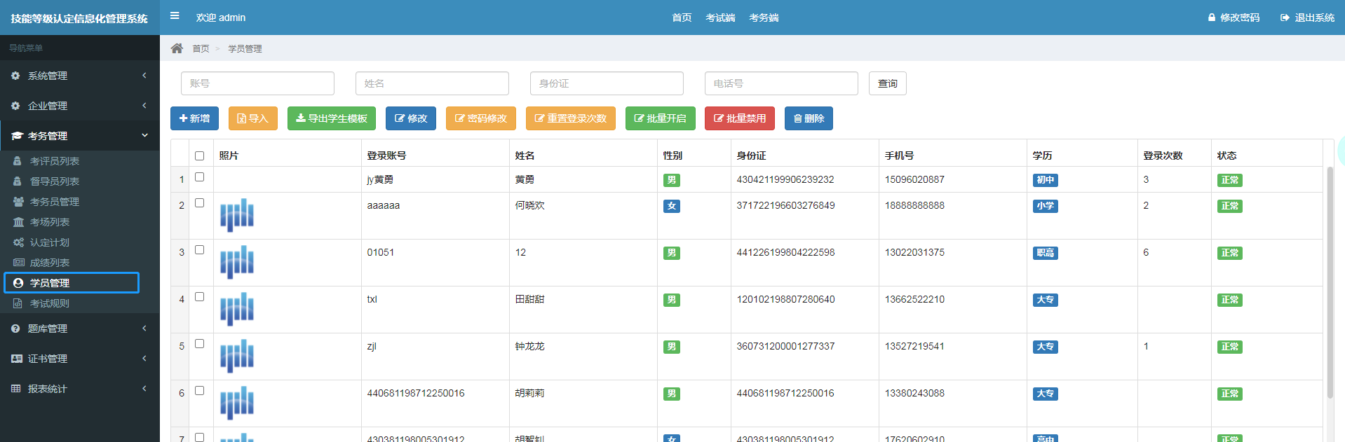 重磅,职业技能等级评价管理系统来啦! - 我的网站